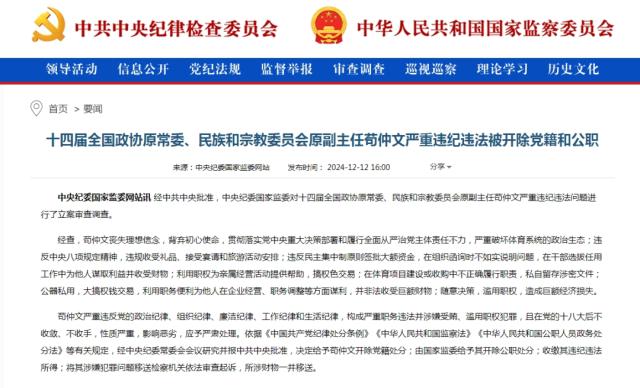 星空体育官网-前国家体育总局局长苟仲文严重违纪违法被双开